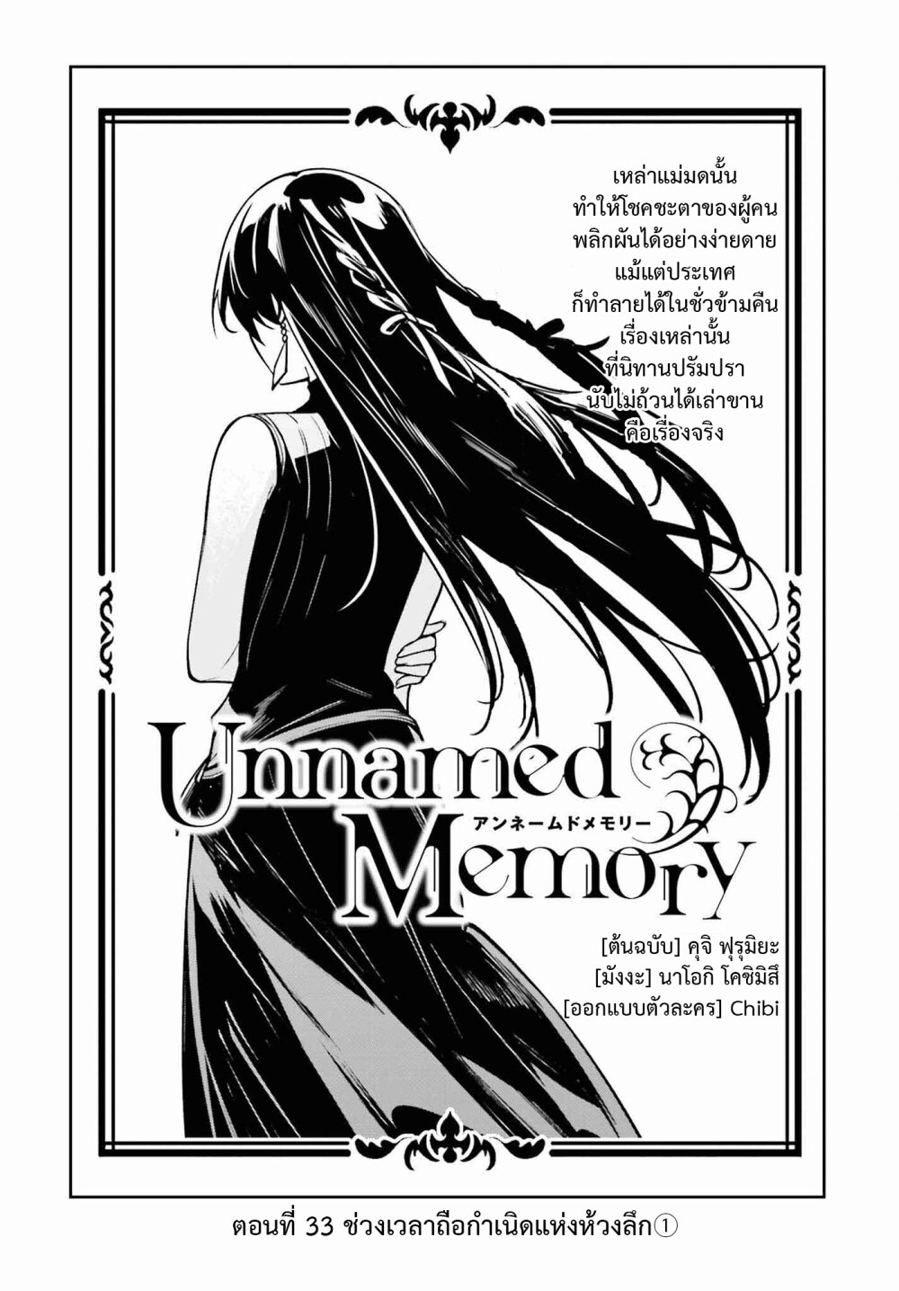 อ่านมังงะ Unnamed Memory ตอนที่ 33/2.jpg