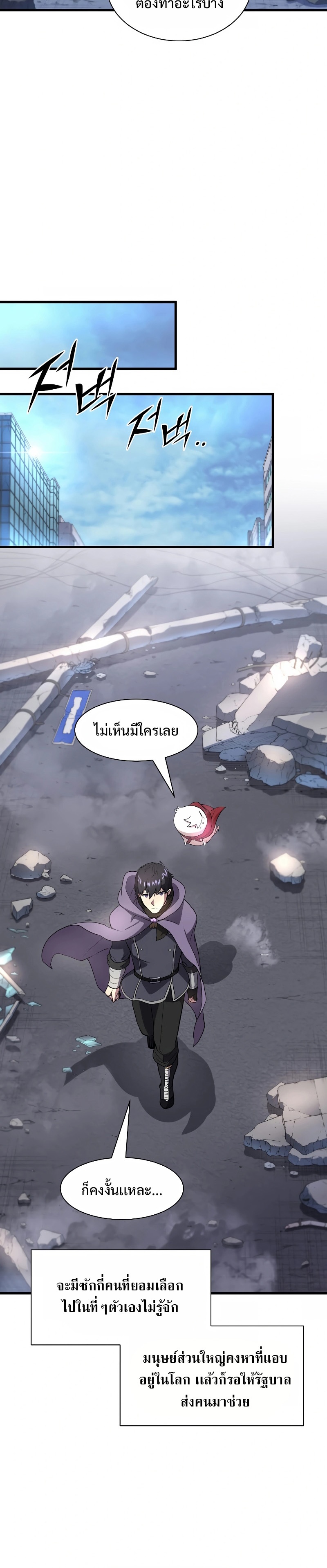 อ่านมังงะ Level Up with Skills ตอนที่ 37/26.jpg