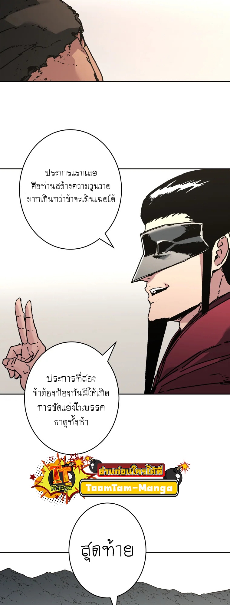 อ่านมังงะ Peerless Dad ตอนที่ 282/2.jpg