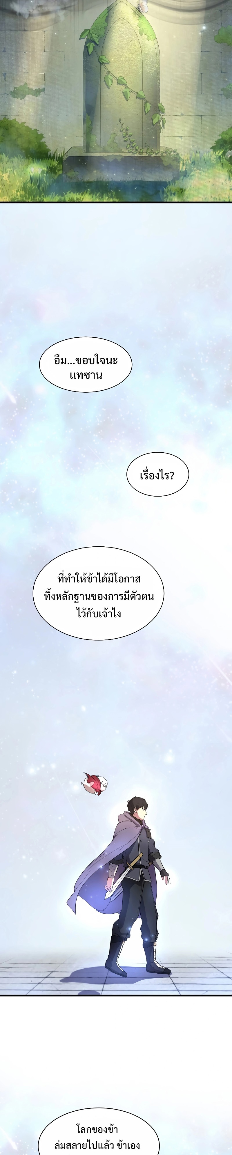 อ่านมังงะ Level Up with Skills ตอนที่ 36/29.jpg