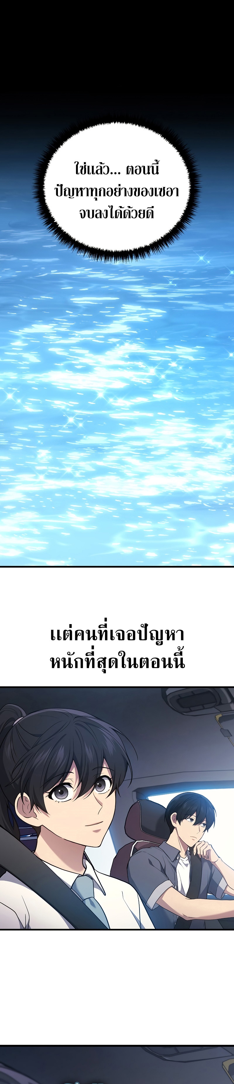 อ่านมังงะ Martial God Regressed to Level 2 ตอนที่ 44/3.jpg