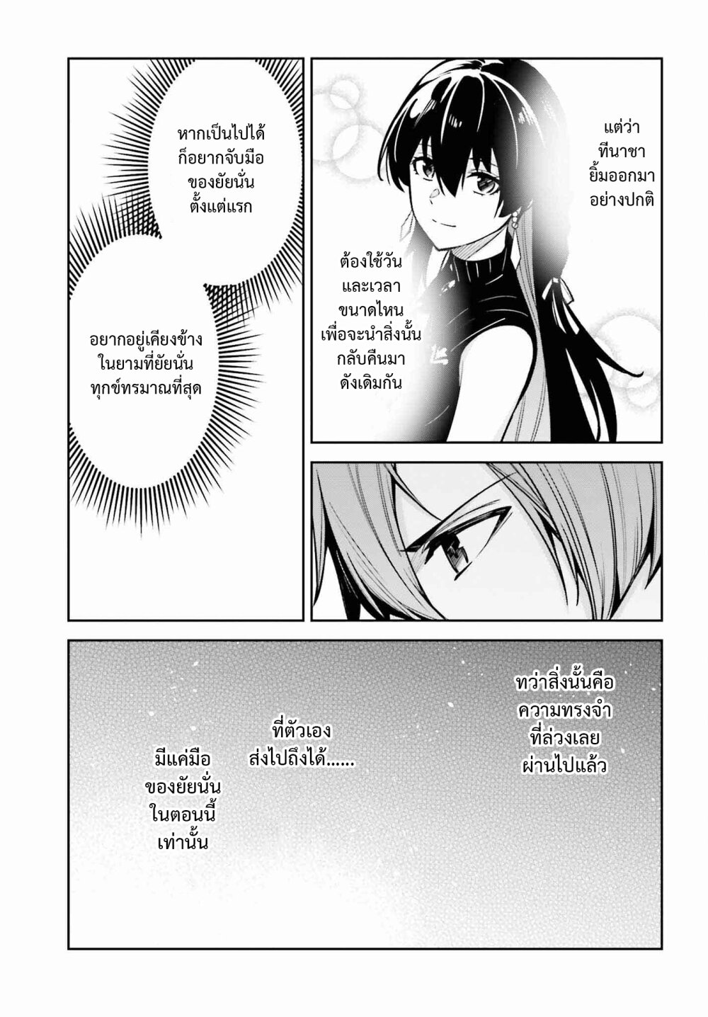 อ่านมังงะ Unnamed Memory ตอนที่ 33/30.jpg