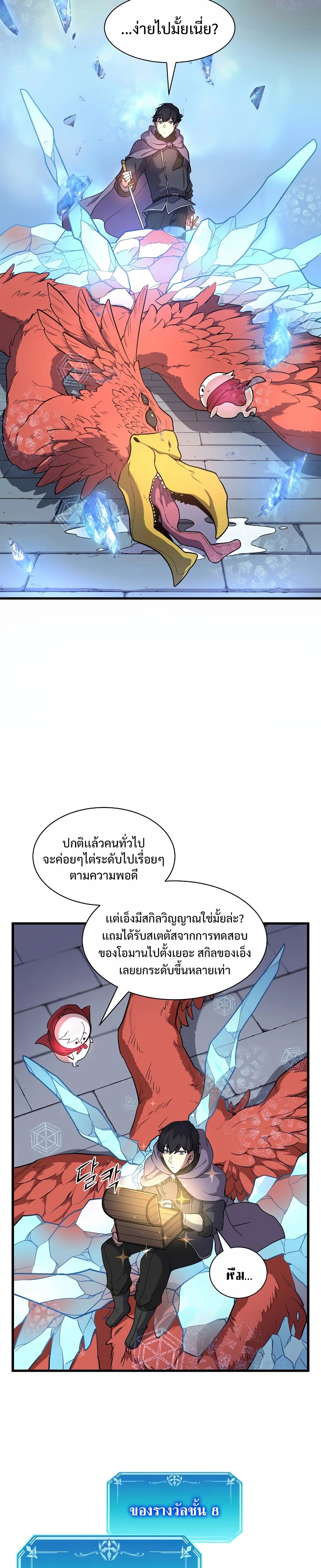 อ่านมังงะ Level Up with Skills ตอนที่ 36/5.jpg