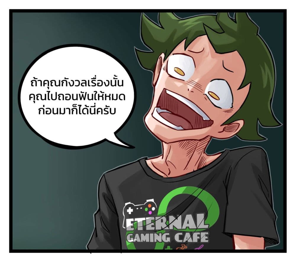 อ่านมังงะ Eternal Gaming Cafe ตอนที่ 6/5.jpg