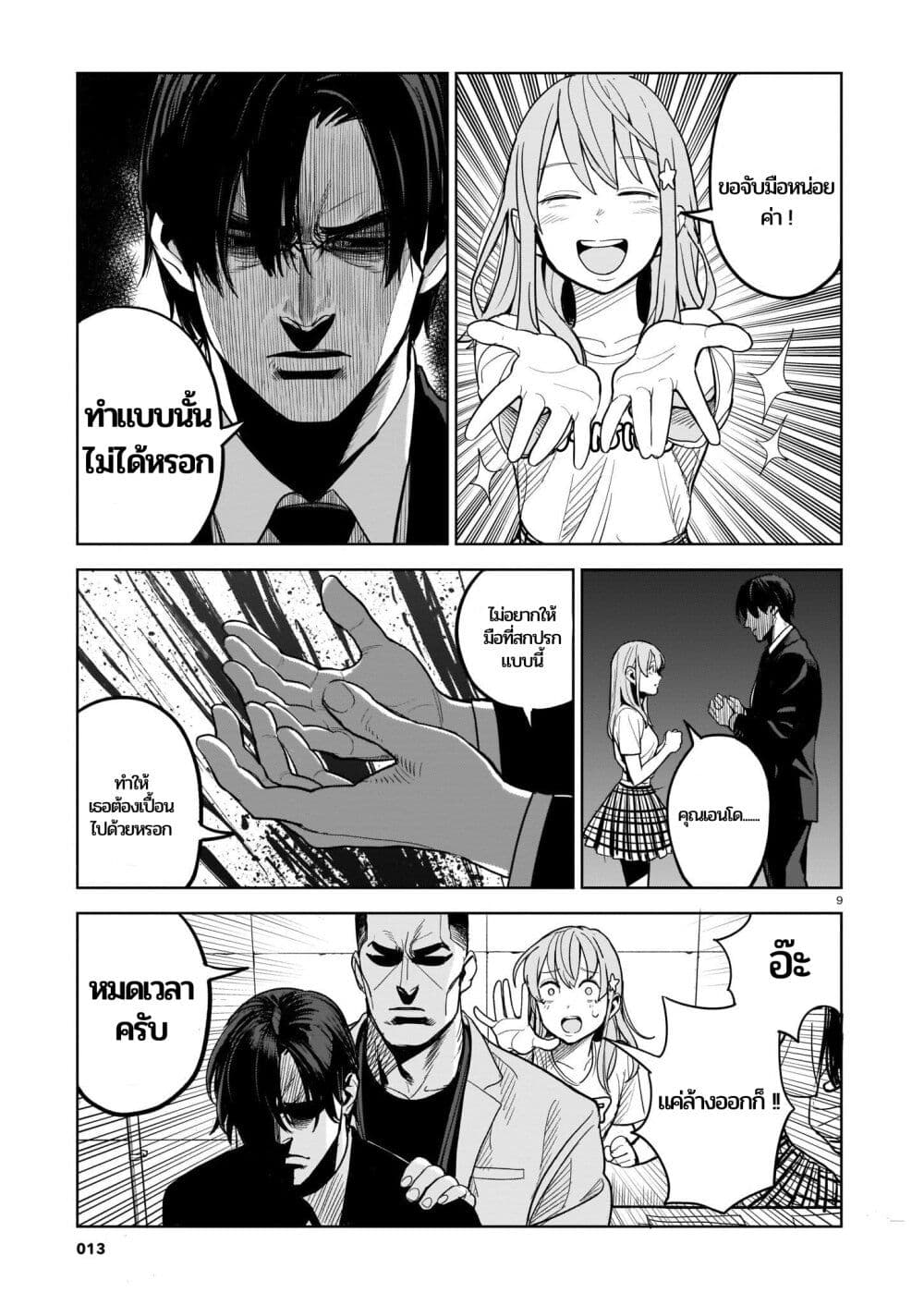 อ่านมังงะ Koroshiya no Oshi ตอนที่ 1/7.jpg