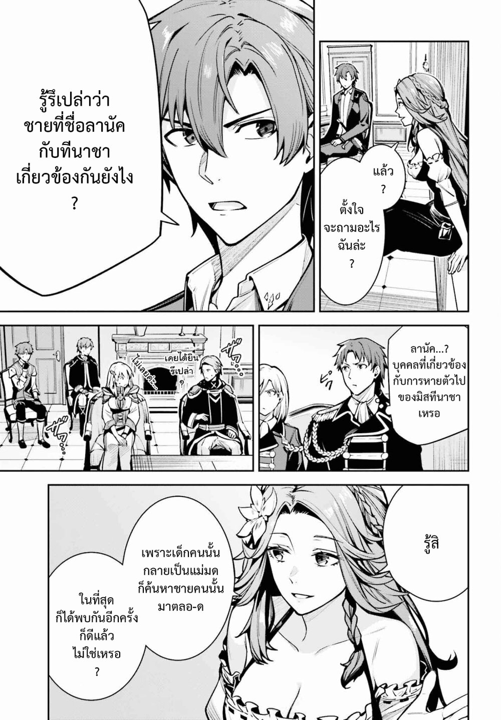 อ่านมังงะ Unnamed Memory ตอนที่ 33/8.jpg