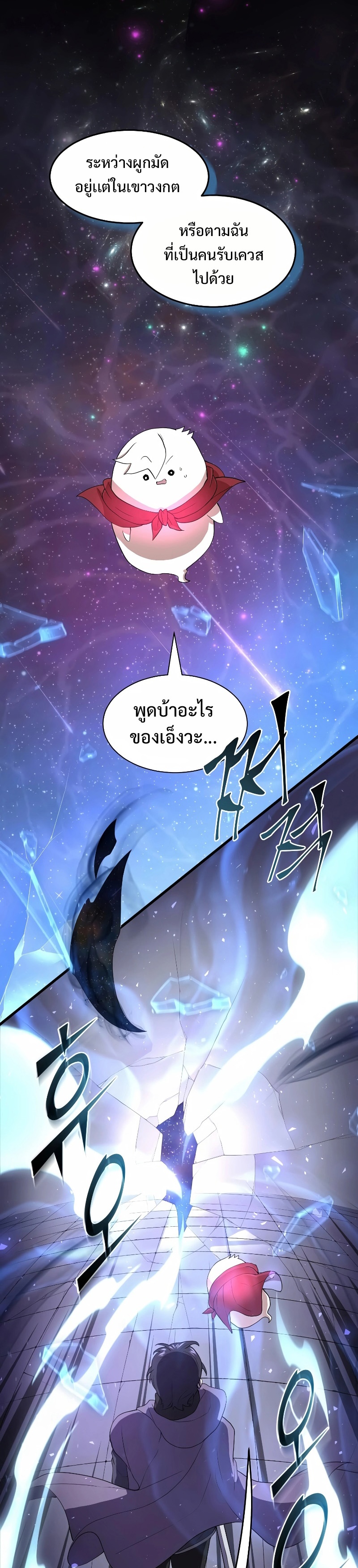 อ่านมังงะ Level Up with Skills ตอนที่ 37/9.jpg