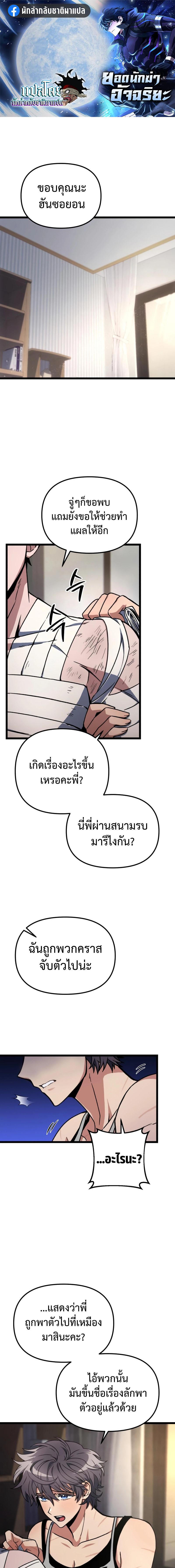 อ่านมังงะ The Genius Assassin Who Takes it All ตอนที่ 5/0_0.jpg