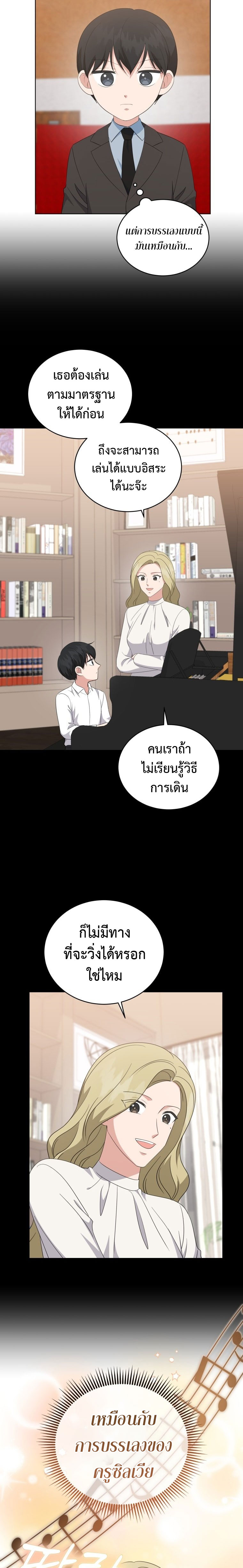 อ่านมังงะ My Daughter Is a Music Genius ตอนที่ 83/10.jpg