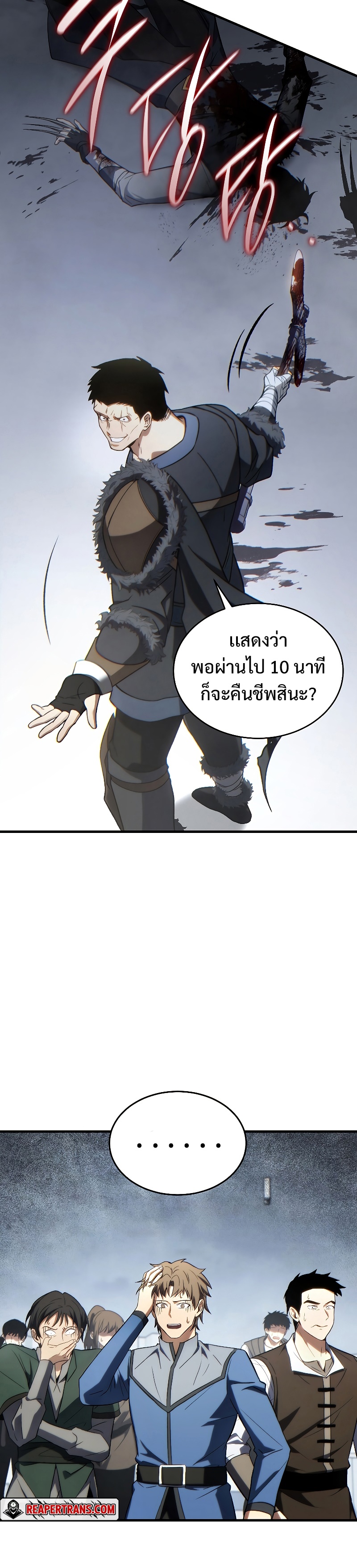 อ่านมังงะ The Max-Level Player 100th Regression ตอนที่ 36/11.jpg