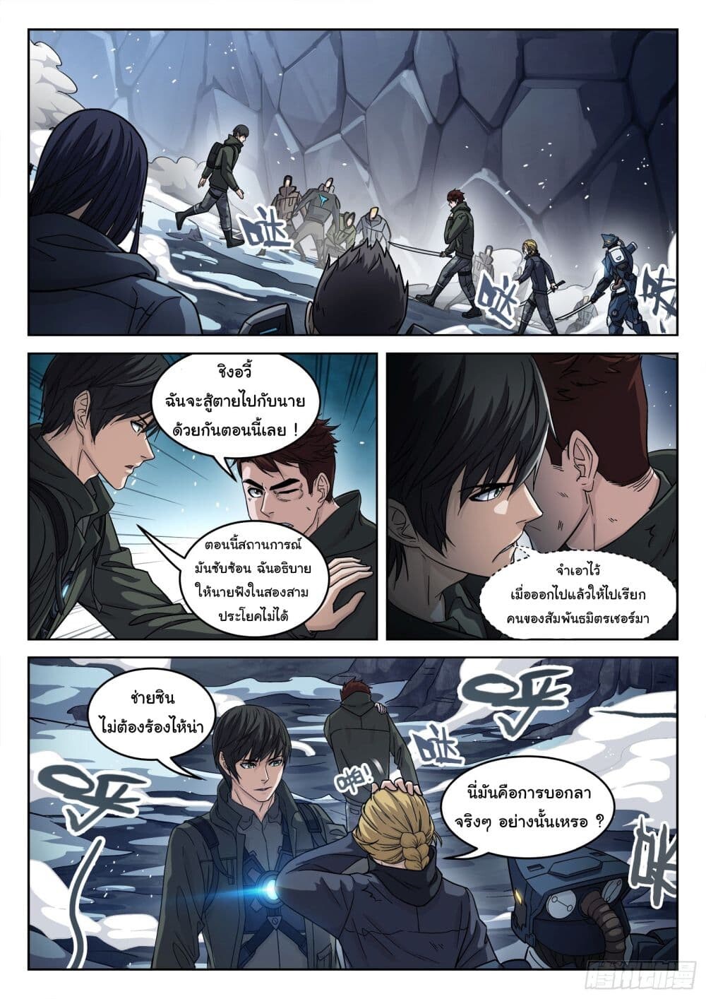 อ่านมังงะ Beyond The Sky ตอนที่ 121/11.jpg