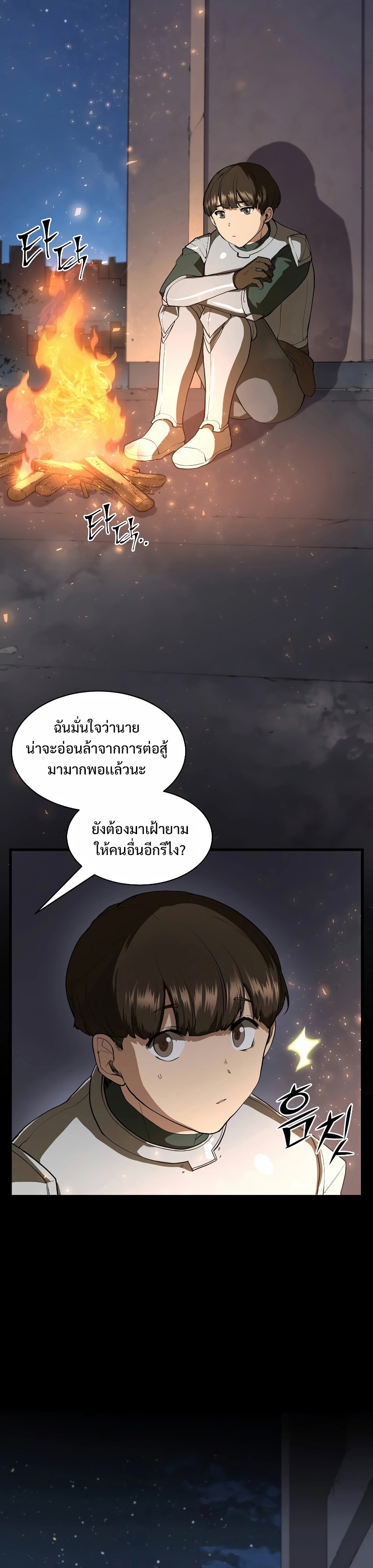 อ่านมังงะ Level Up with Skills ตอนที่ 39/11.jpg