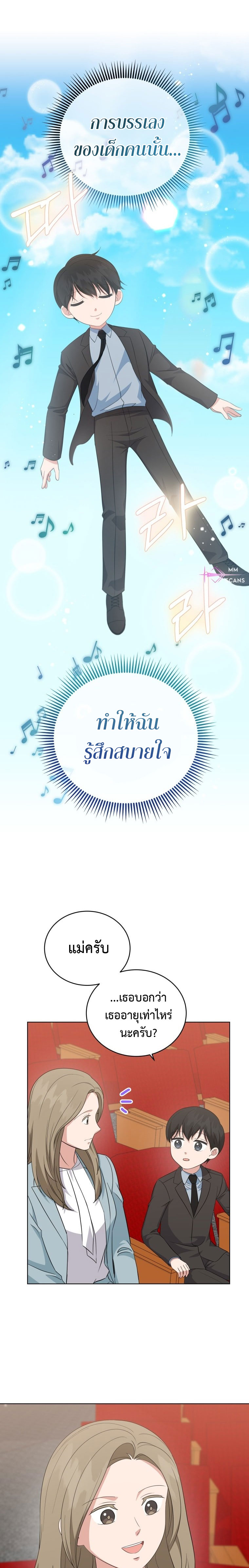 อ่านมังงะ My Daughter Is a Music Genius ตอนที่ 83/12.jpg