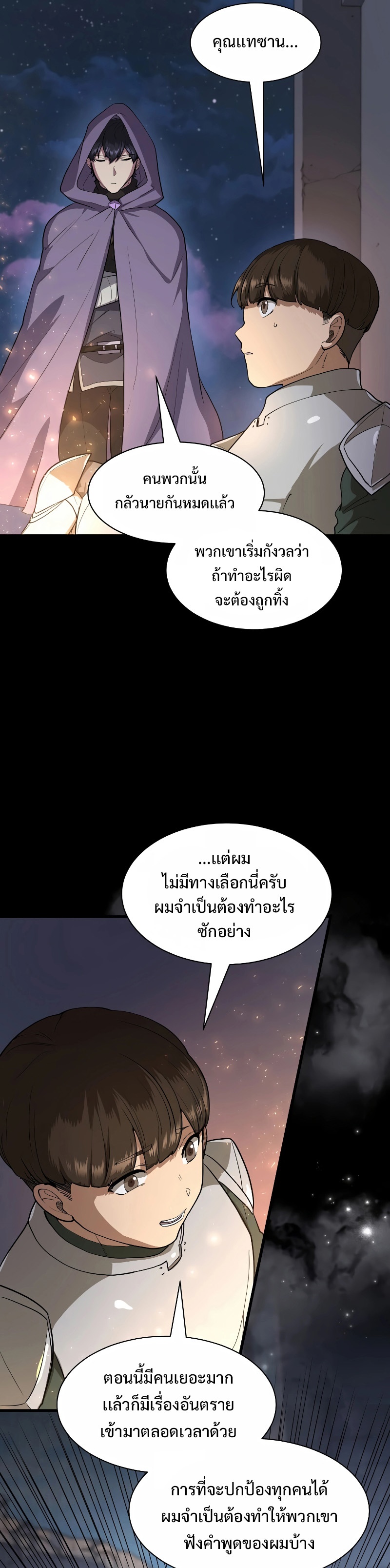 อ่านมังงะ Level Up with Skills ตอนที่ 39/12.jpg