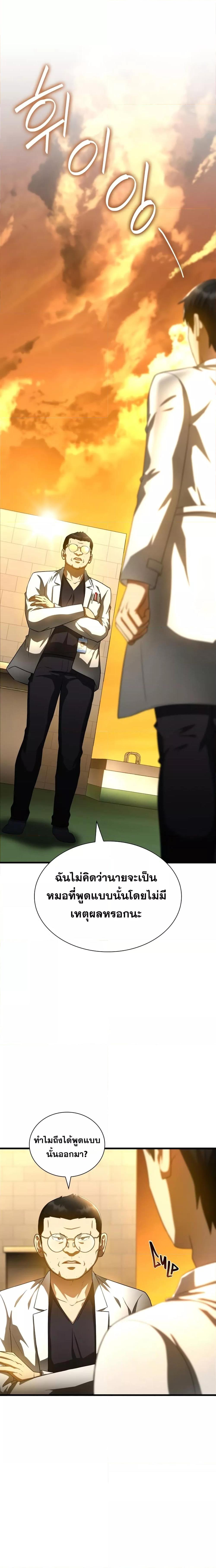 อ่านมังงะ Perfect Surgeon ตอนที่ 85/12.jpg