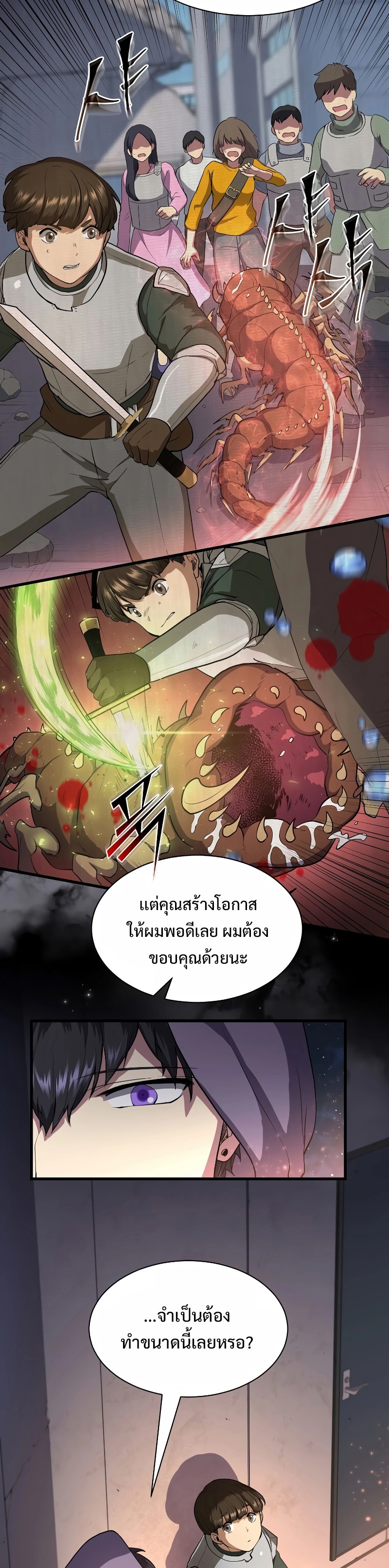 อ่านมังงะ Level Up with Skills ตอนที่ 39/13.jpg