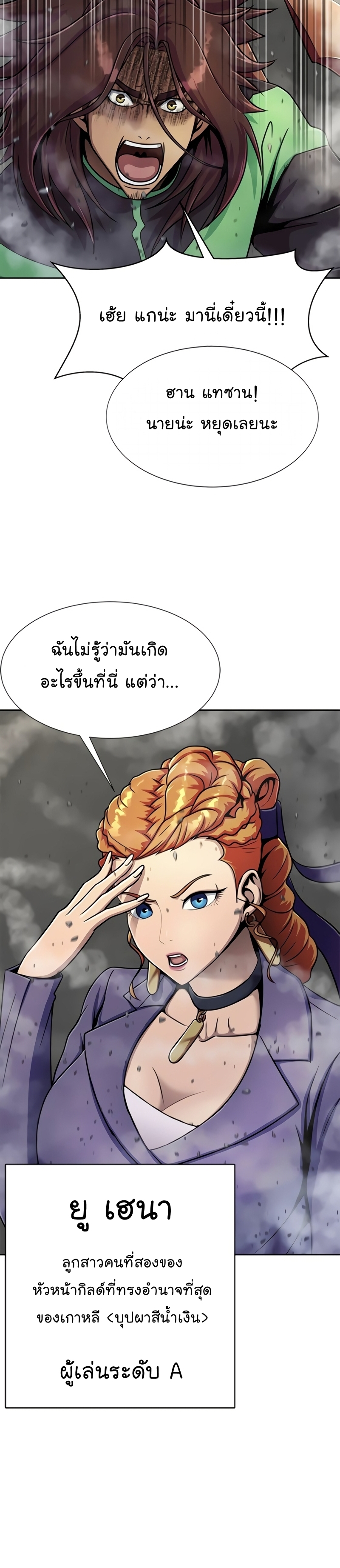 อ่านมังงะ Steel-Eating Player ตอนที่ 24/13.jpg