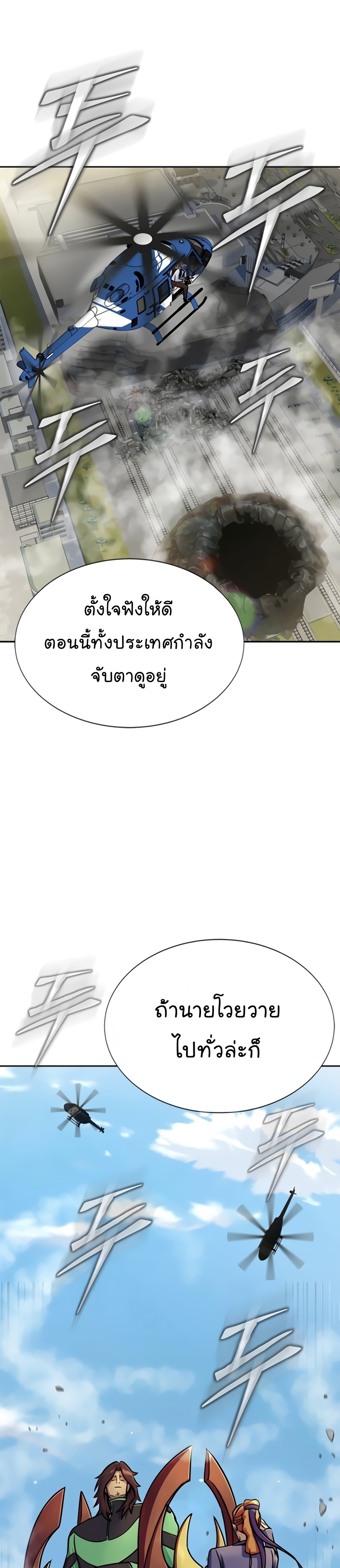 อ่านมังงะ Steel-Eating Player ตอนที่ 24/14.jpg