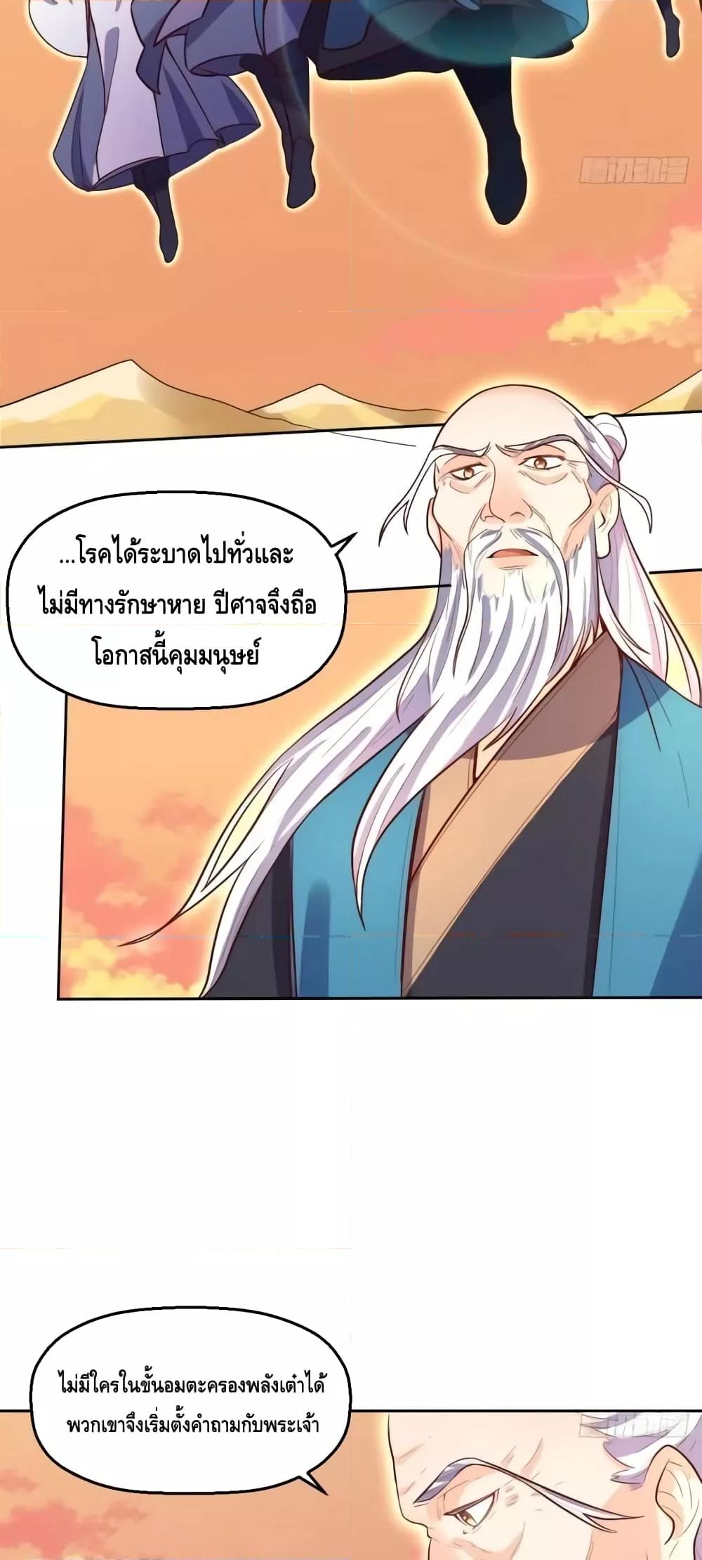 อ่านมังงะ It Turns Out That I Am A Big Cultivator ตอนที่ 131/14.jpg