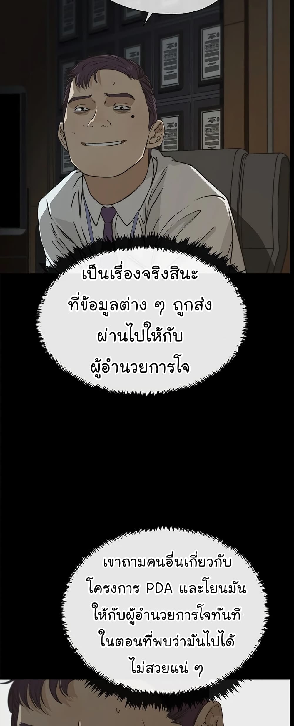 อ่านมังงะ Real Man ตอนที่ 43/14.jpg