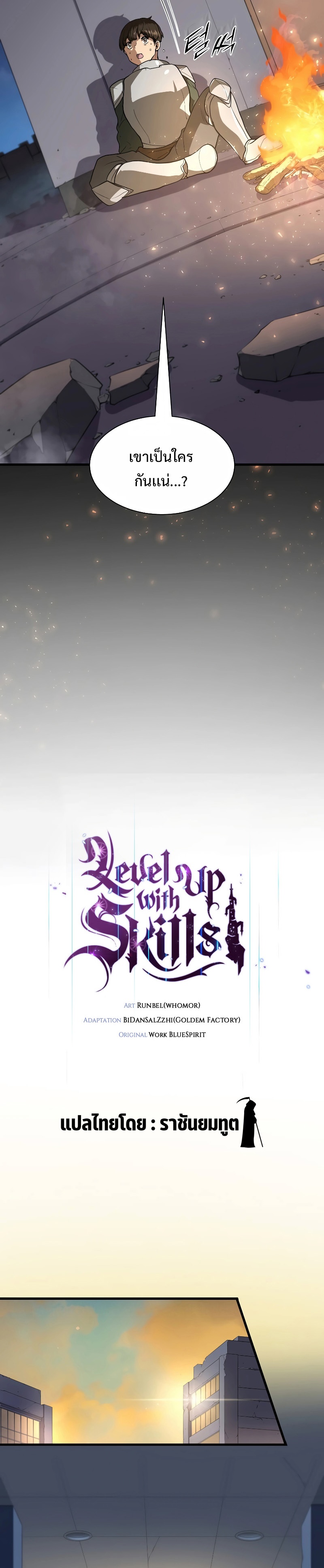 อ่านมังงะ Level Up with Skills ตอนที่ 39/19.jpg