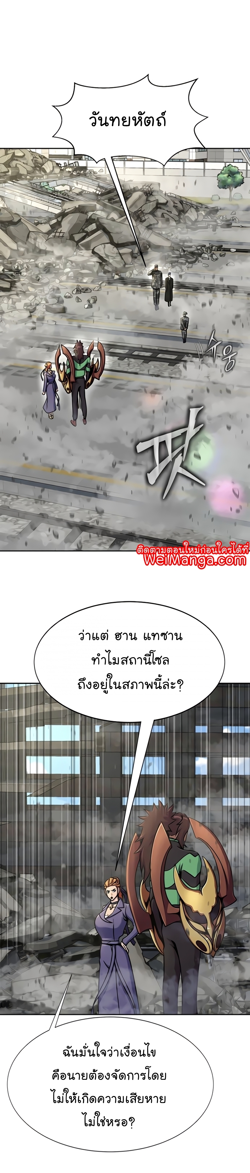 อ่านมังงะ Steel-Eating Player ตอนที่ 24/19.jpg