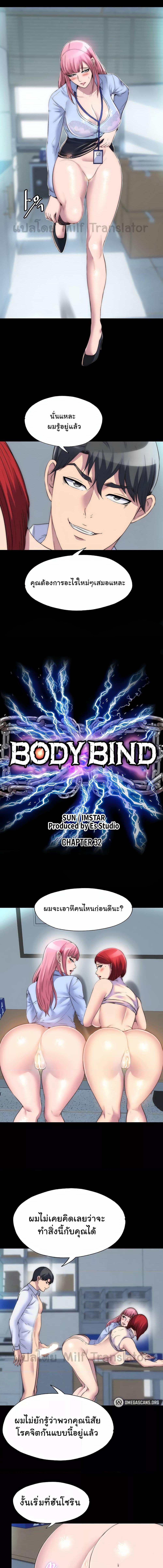 อ่านมังงะ Body Bind ตอนที่ 32/1_0.jpg