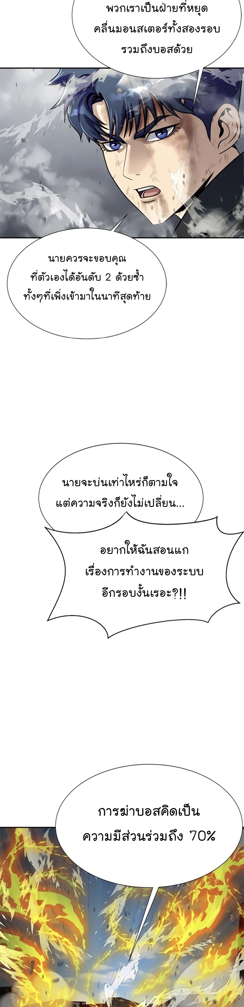 อ่านมังงะ Steel-Eating Player ตอนที่ 24/1.jpg