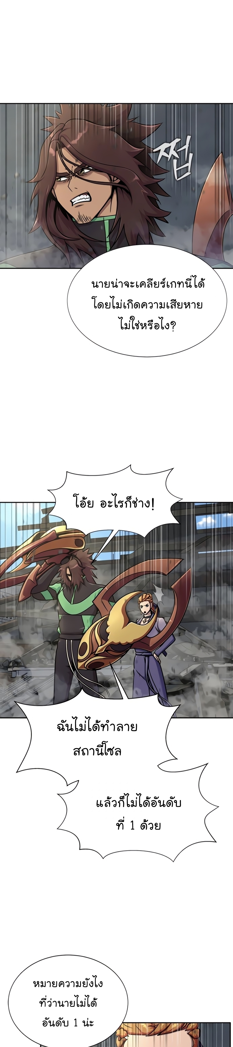 อ่านมังงะ Steel-Eating Player ตอนที่ 24/20.jpg