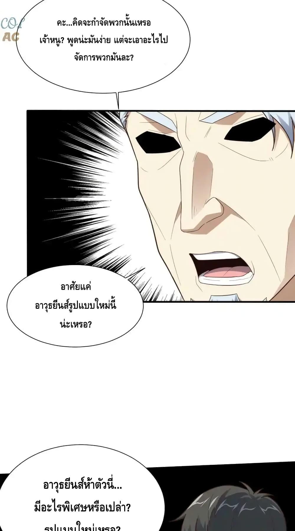 อ่านมังงะ High Energy Strikes ตอนที่ 314/20.jpg