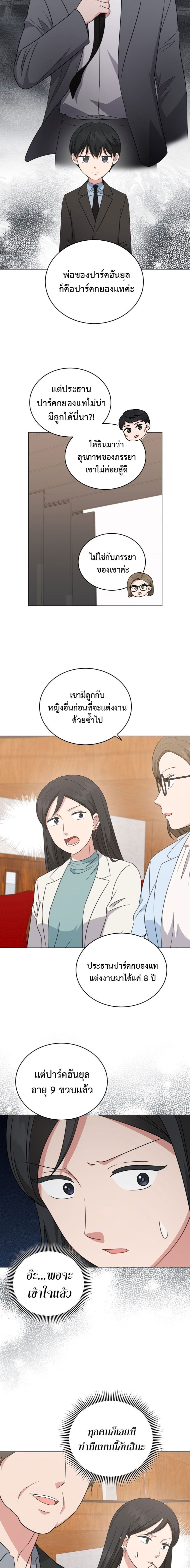 อ่านมังงะ My Daughter Is a Music Genius ตอนที่ 82/20.jpg