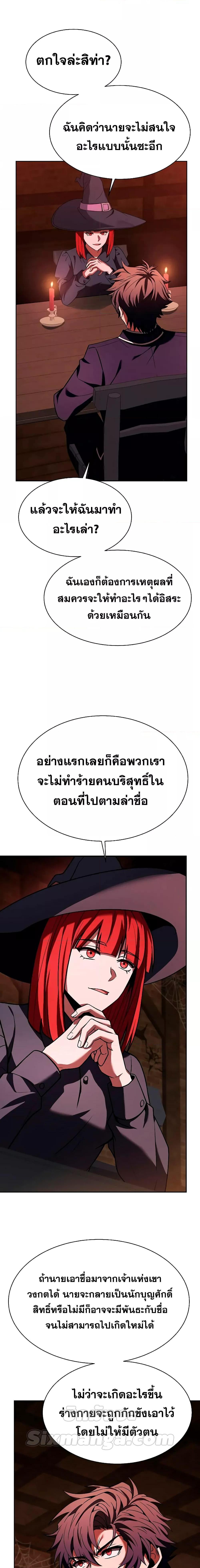 อ่านมังงะ The Constellations Are My Disciples ตอนที่ 49/21.jpg