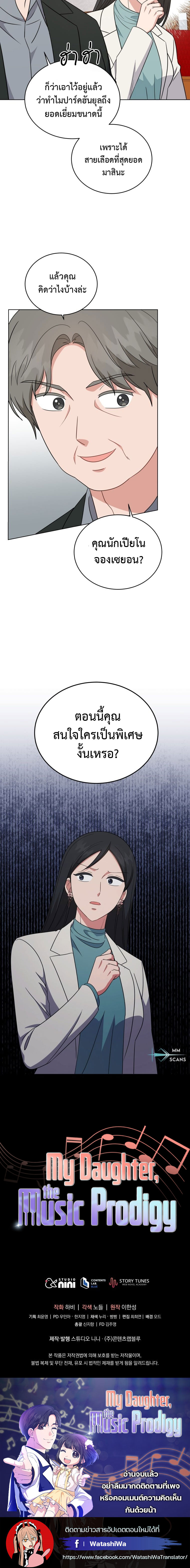 อ่านมังงะ My Daughter Is a Music Genius ตอนที่ 82/21.jpg