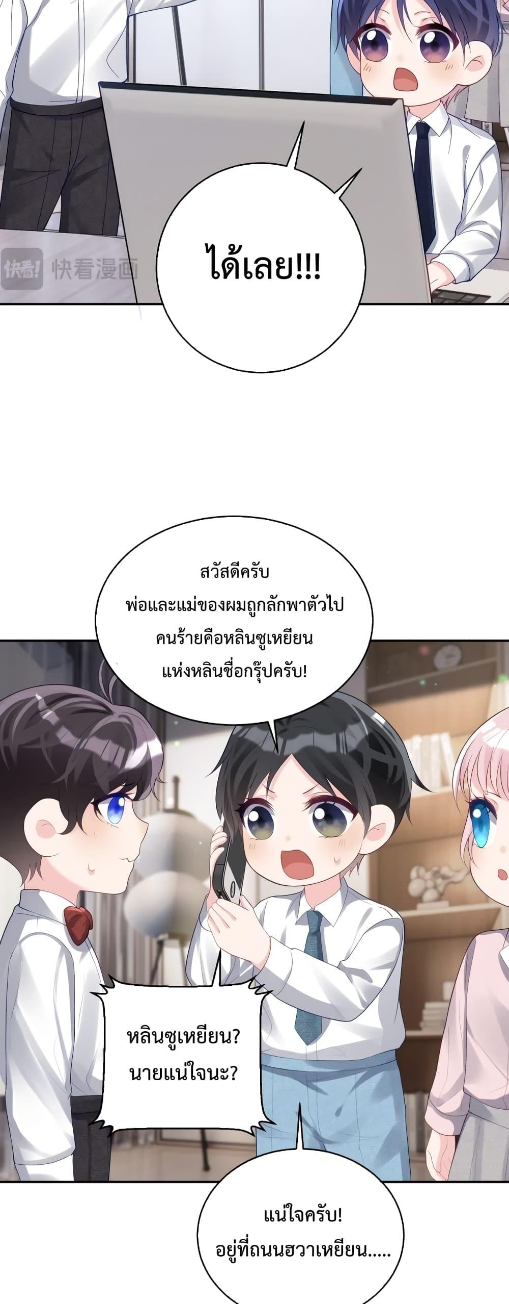 อ่านมังงะ Sudden Baby ตอนที่ 45/22.jpg