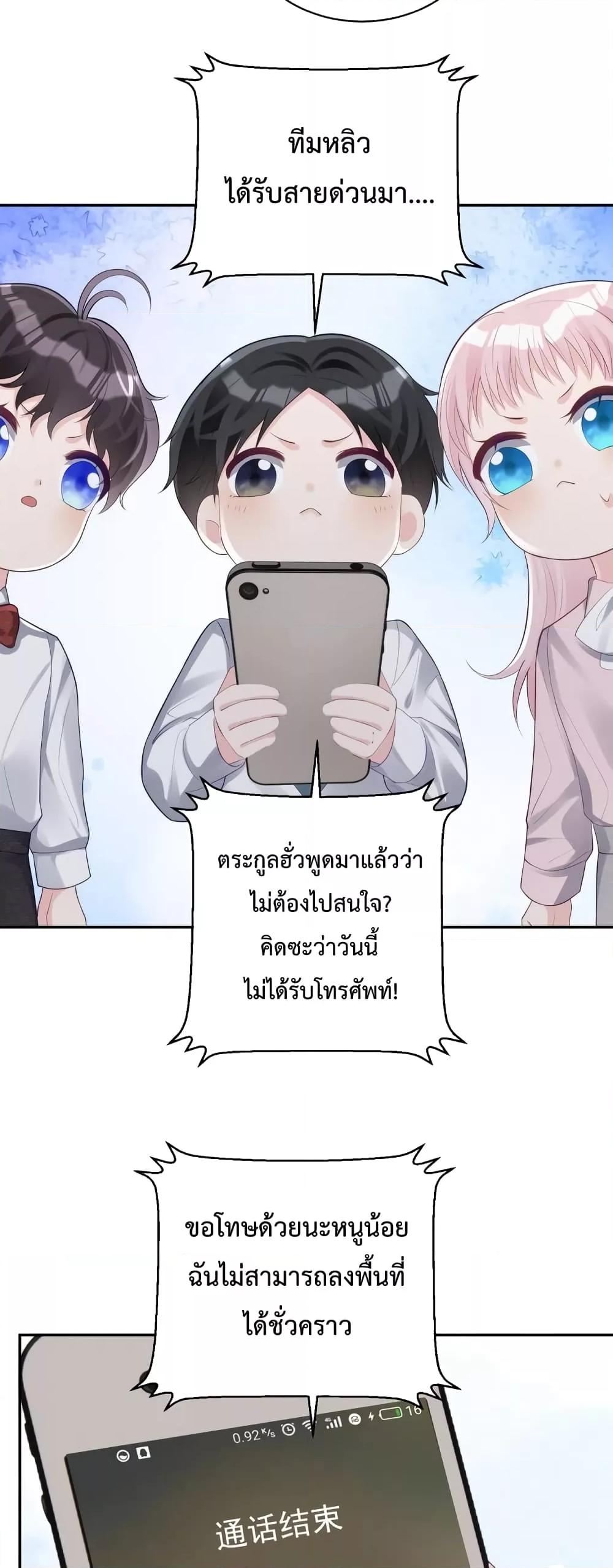 อ่านมังงะ Sudden Baby ตอนที่ 45/23.jpg