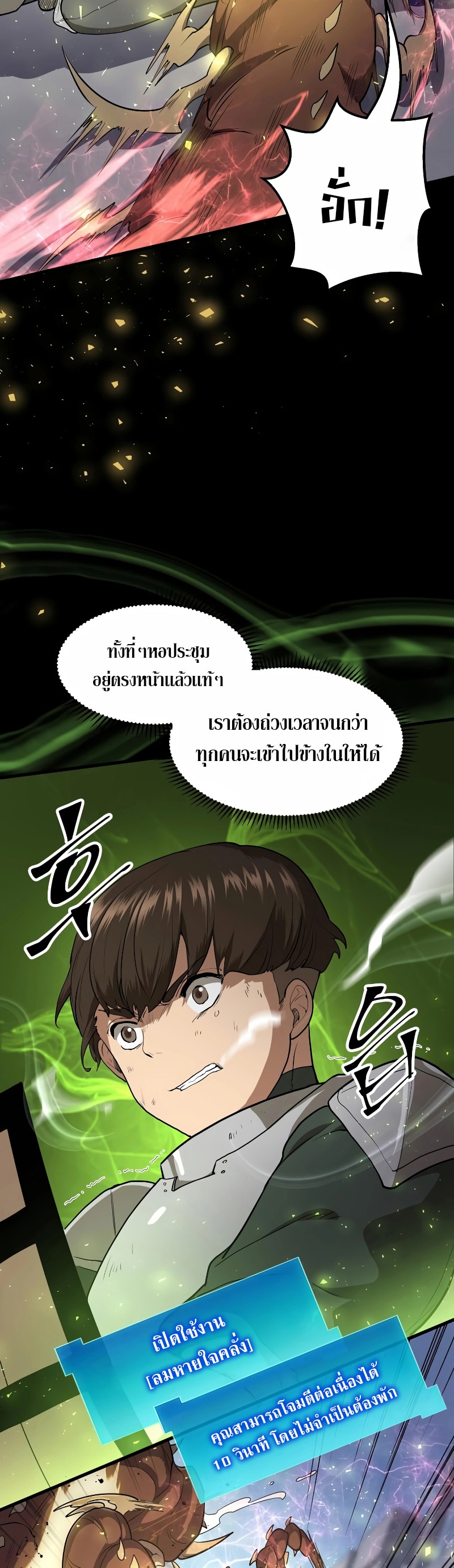 อ่านมังงะ Level Up with Skills ตอนที่ 39/26.jpg