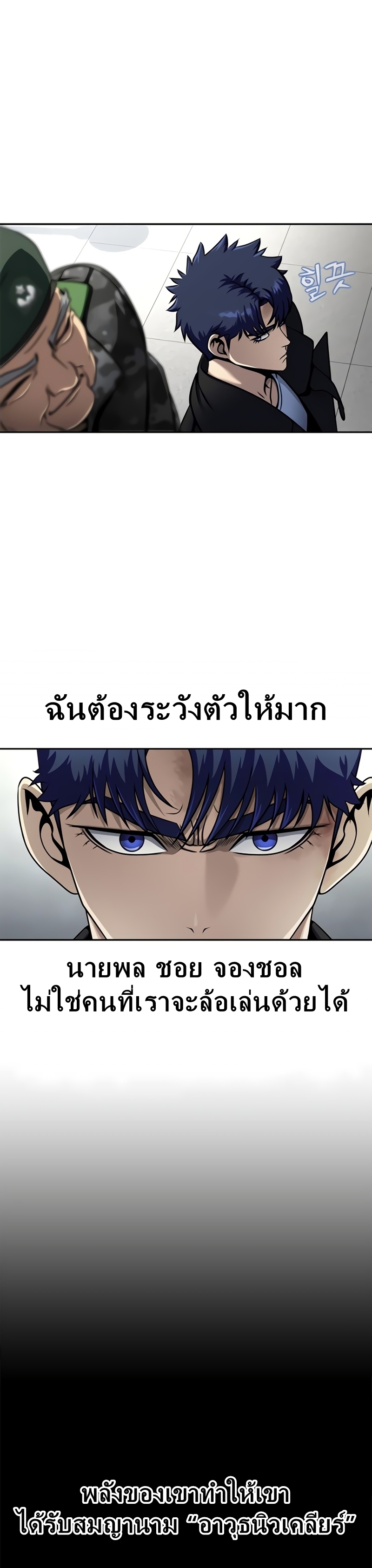 อ่านมังงะ Steel-Eating Player ตอนที่ 24/27.jpg