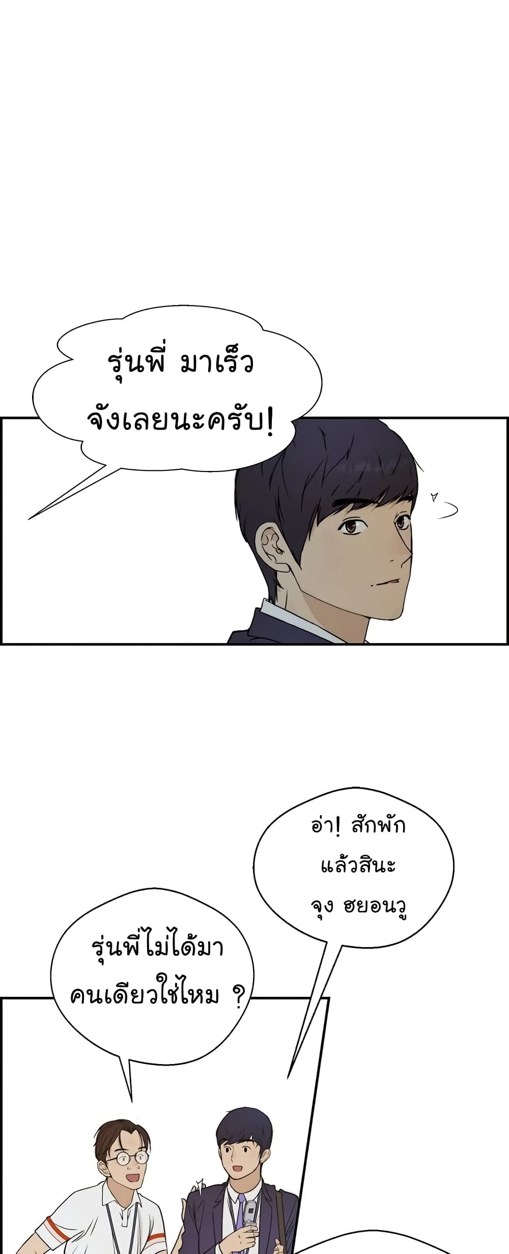 อ่านมังงะ Real Man ตอนที่ 43/27.jpg