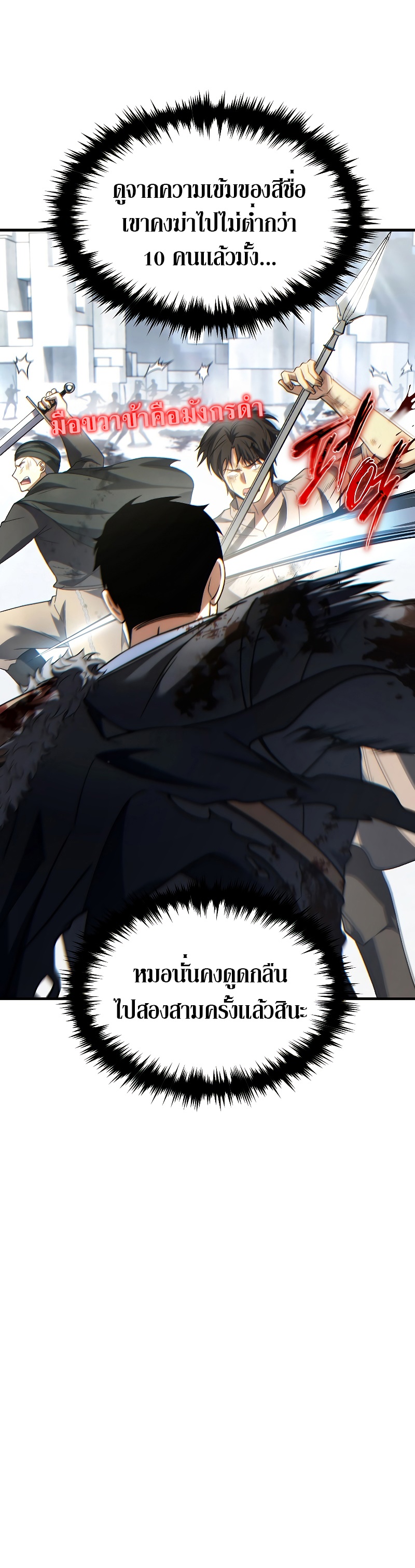 อ่านมังงะ The Max-Level Player 100th Regression ตอนที่ 36/29.jpg