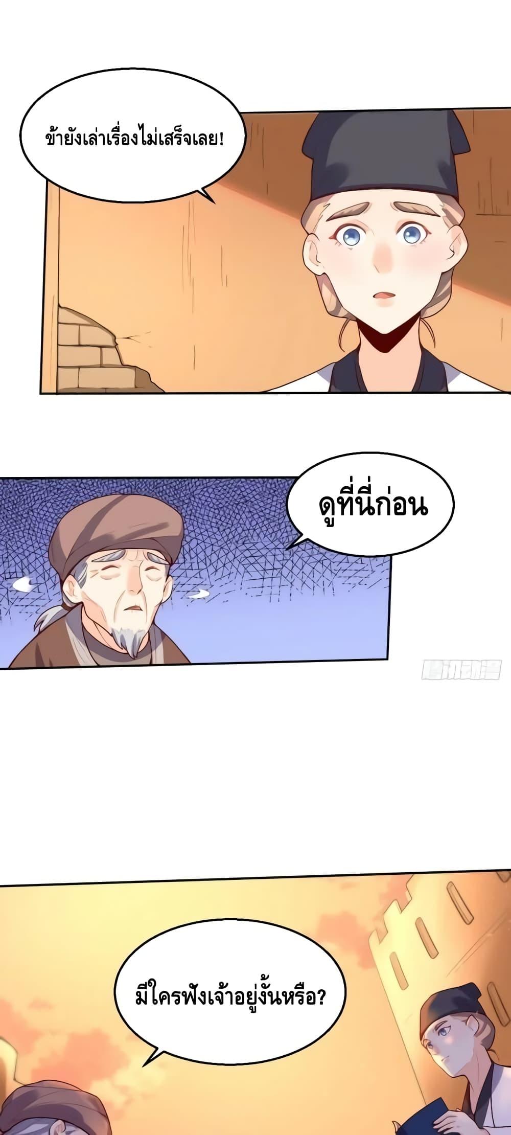 อ่านมังงะ It Turns Out That I Am A Big Cultivator ตอนที่ 131/2.jpg