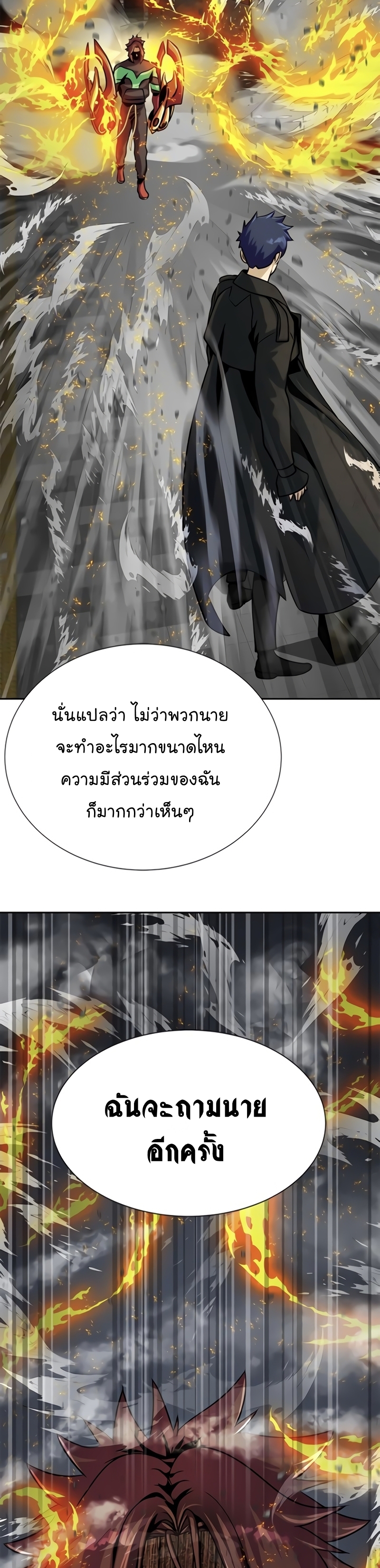 อ่านมังงะ Steel-Eating Player ตอนที่ 24/2.jpg