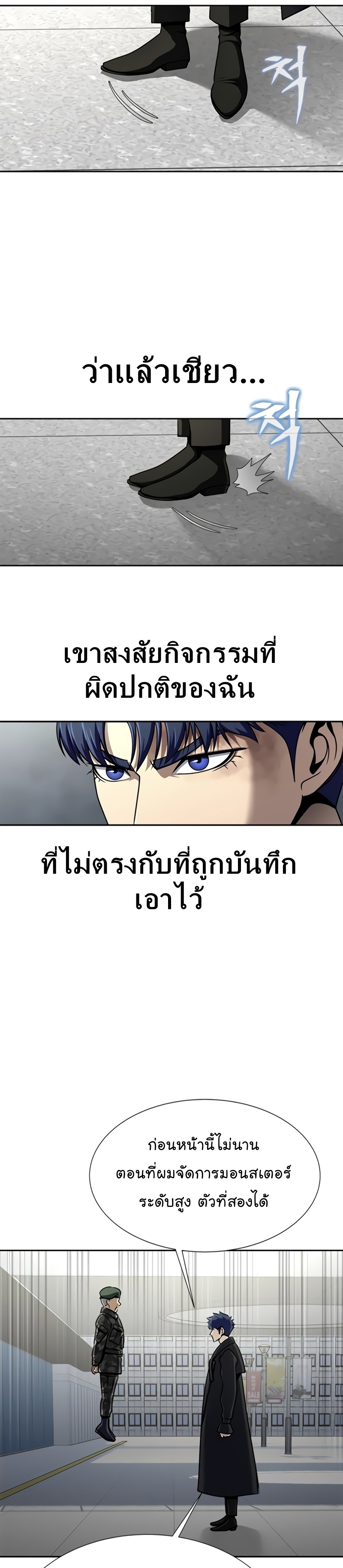 อ่านมังงะ Steel-Eating Player ตอนที่ 24/30.jpg