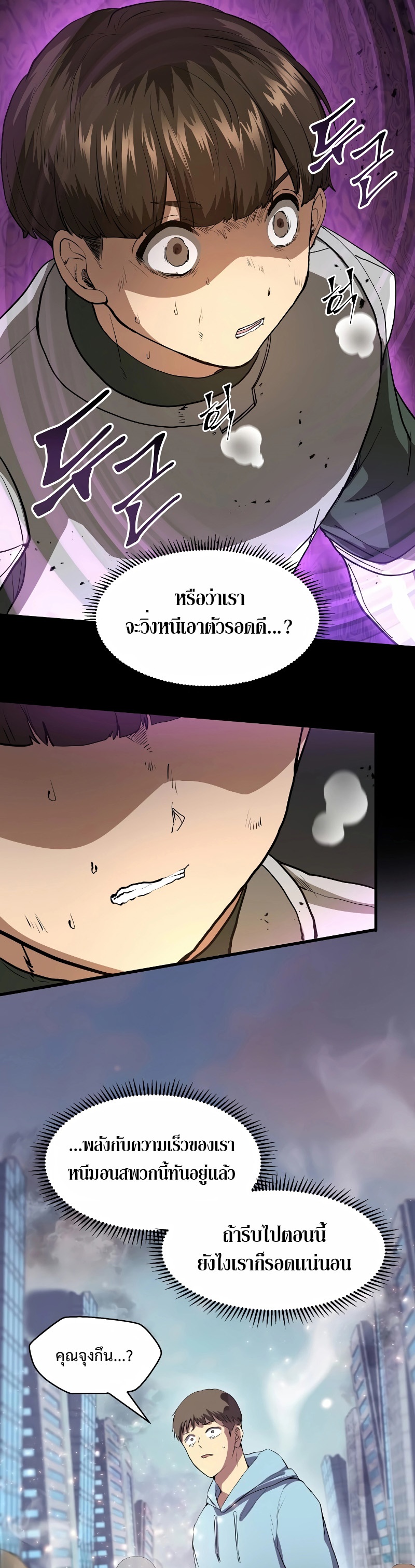 อ่านมังงะ Level Up with Skills ตอนที่ 39/32.jpg