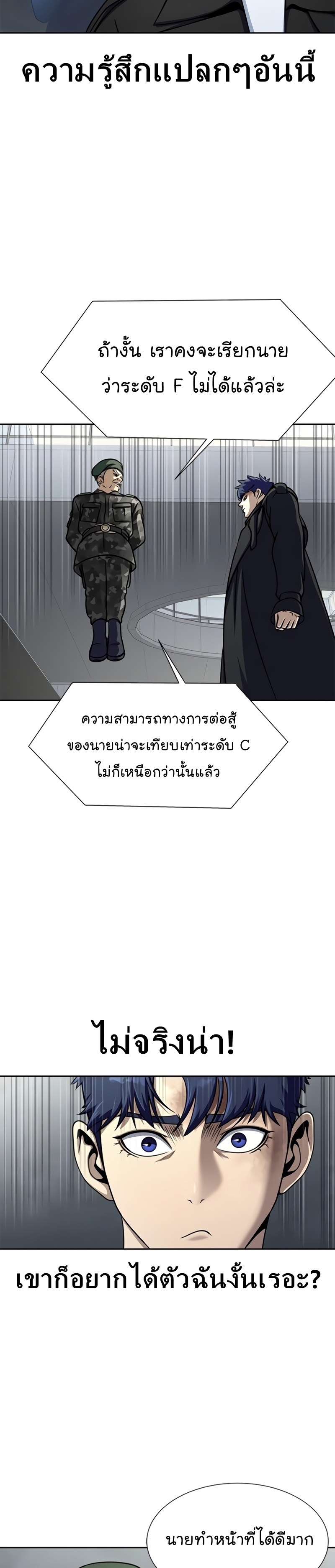 อ่านมังงะ Steel-Eating Player ตอนที่ 24/33.jpg