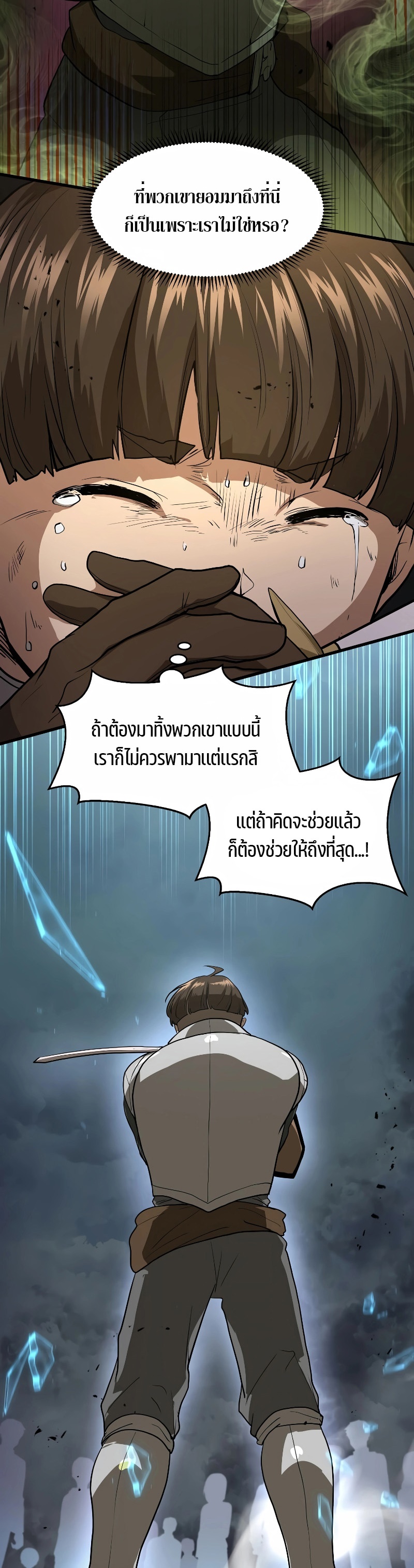 อ่านมังงะ Level Up with Skills ตอนที่ 39/34.jpg