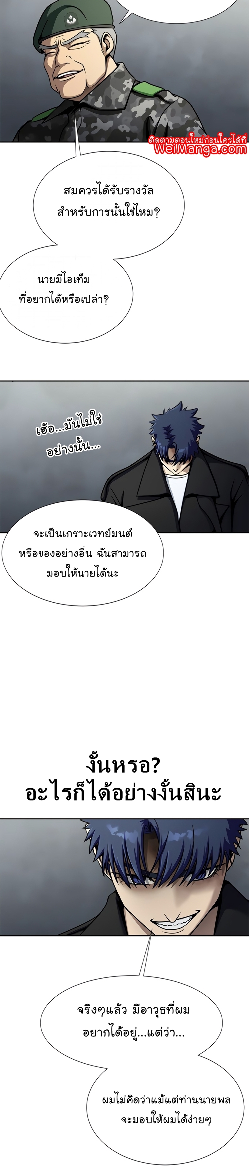 อ่านมังงะ Steel-Eating Player ตอนที่ 24/34.jpg