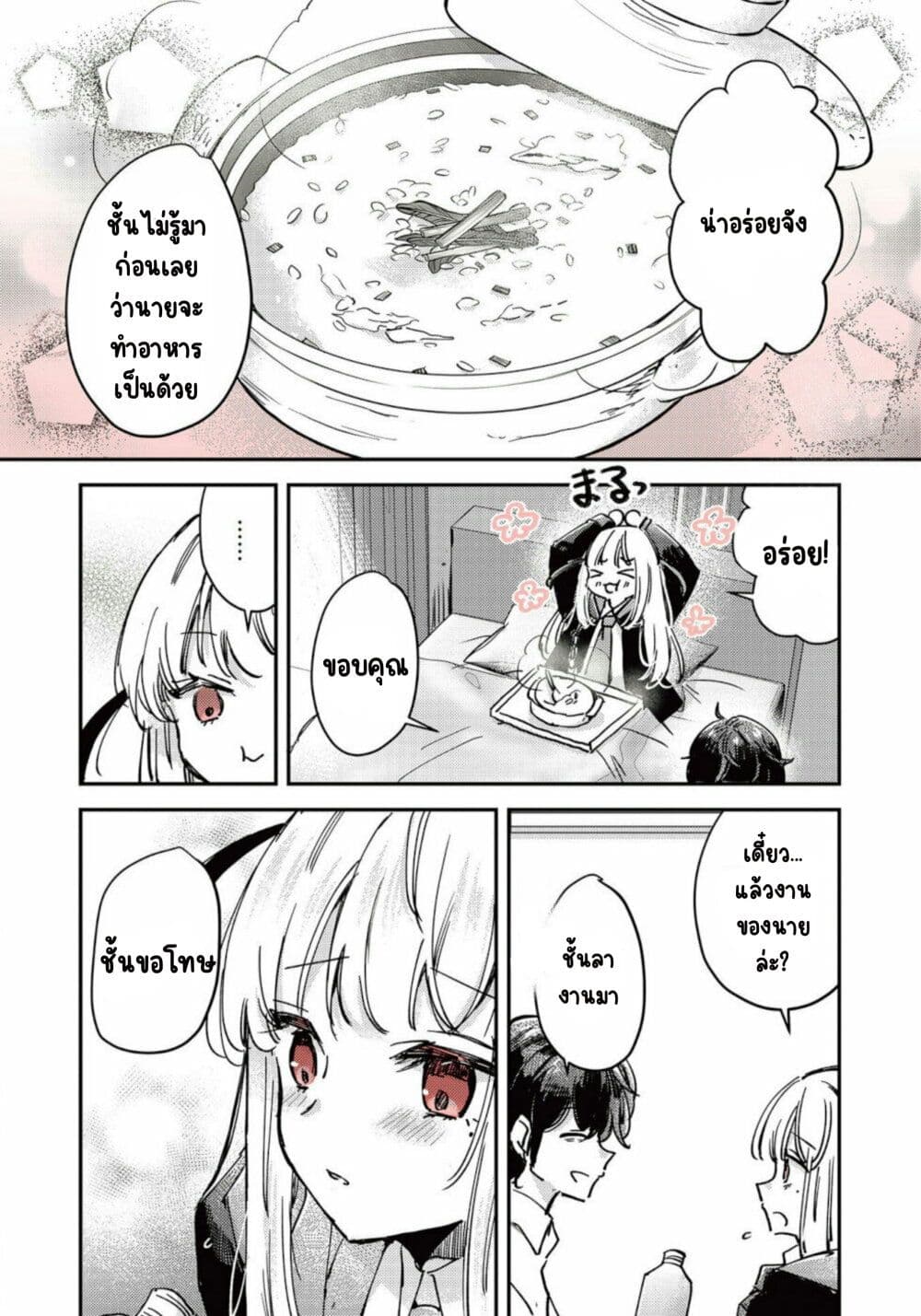 อ่านมังงะ Ningen ni Koisuru Shinigami-chan ตอนที่ 18/3.jpg