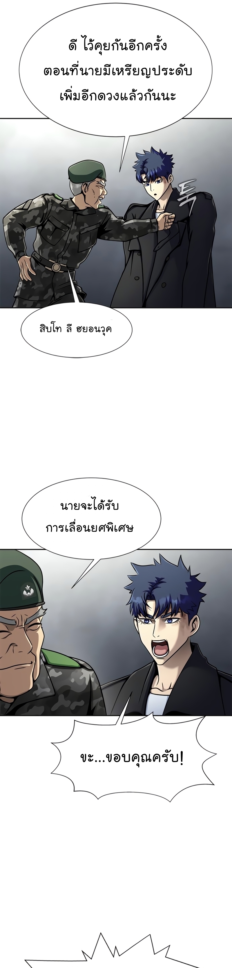 อ่านมังงะ Steel-Eating Player ตอนที่ 24/37.jpg