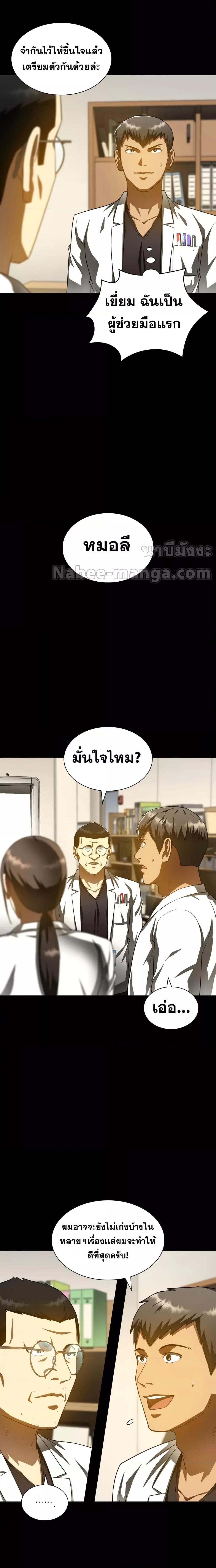 อ่านมังงะ Perfect Surgeon ตอนที่ 85/3.jpg