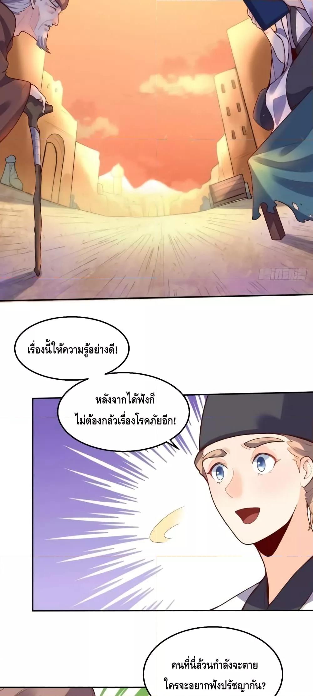 อ่านมังงะ It Turns Out That I Am A Big Cultivator ตอนที่ 131/3.jpg